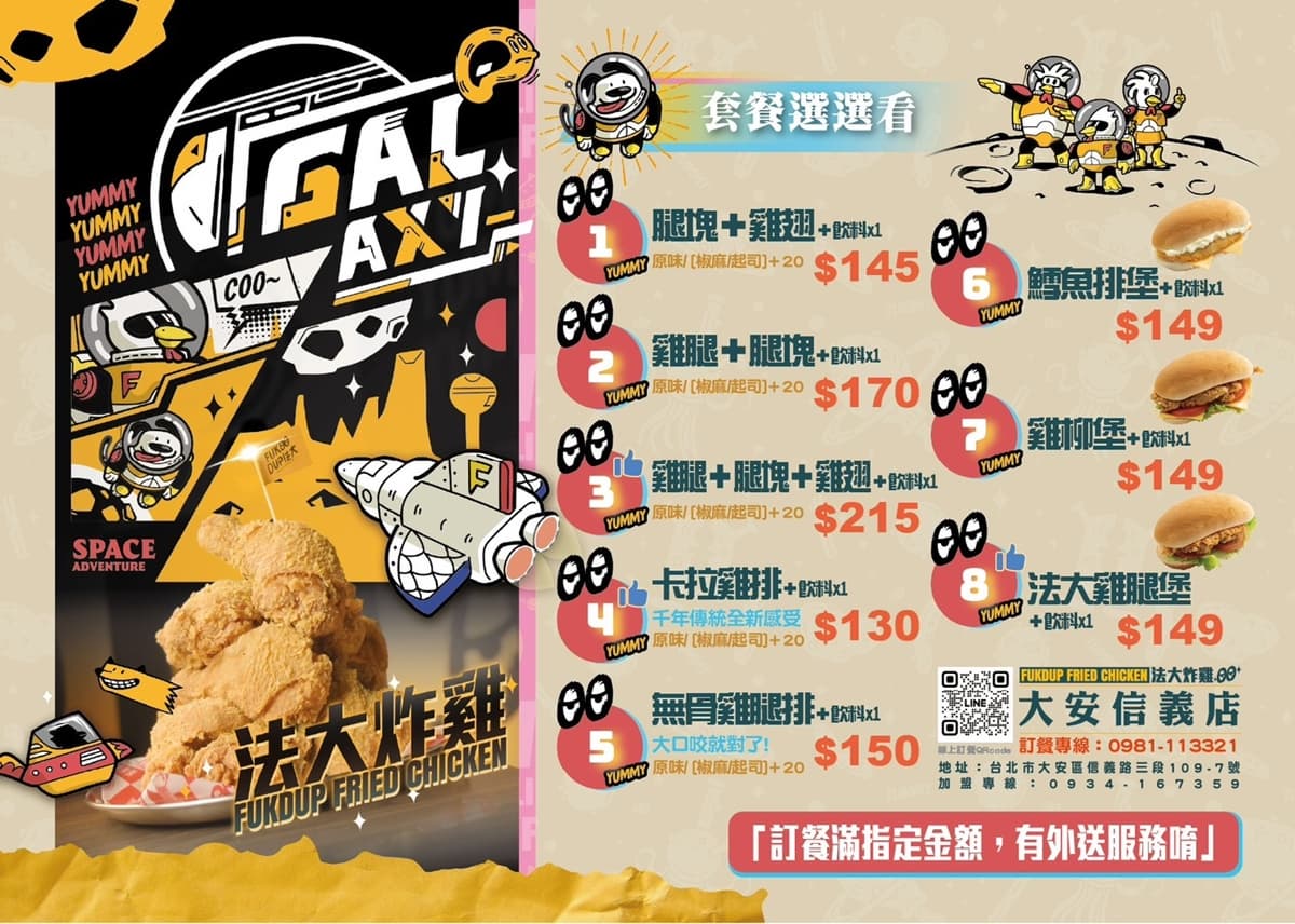 【耶誕狂歡祭】現省145元!法大炸雞套餐買一送一,還有升級吃法更過癮(中獎公布) 【耶誕狂歡祭】現省145元!法大炸雞套餐買一送一,還有升級吃法更過癮(中獎公布)