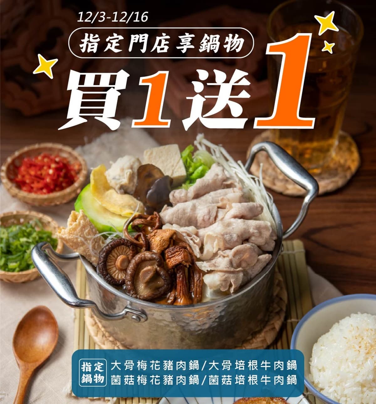 「這一小鍋」買一送一!94元起招牌牛肉鍋、菌菇鍋,加映免費嗑麻油雞飯 「這一小鍋」買一送一!94元起招牌牛肉鍋、菌菇鍋,加映免費嗑麻油雞飯