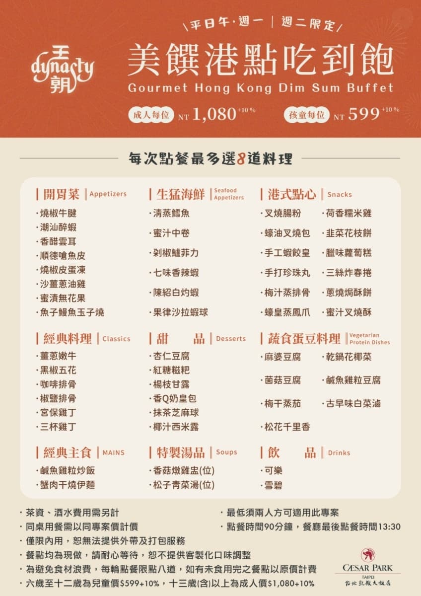 台北車站周邊爽嗑「港點吃到飽」!50道港點、粵菜熱炒任你選,必吃菜色推薦 台北車站周邊爽嗑「港點吃到飽」!50道港點、粵菜熱炒任你選,必吃菜色推薦