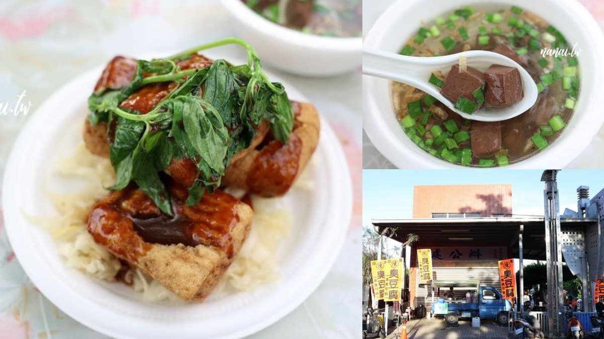 彰化田尾不只花!5間仙氣庭園餐廳+5款人氣小吃,花園控美食咖必收 田尾美食3:田尾陳記臭豆腐|發財車九層塔臭豆腐