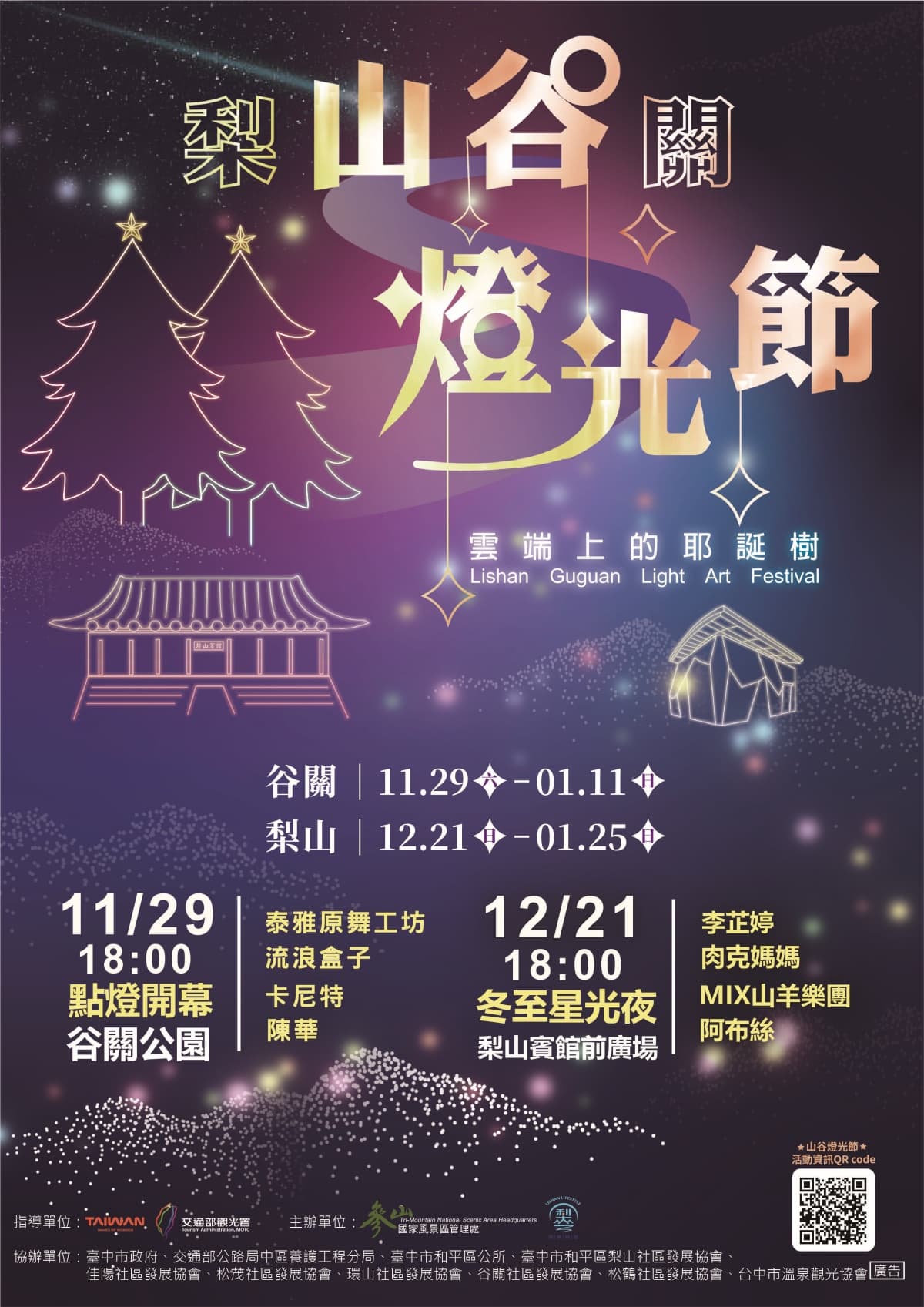 2026台中最強跨年!五月天洲際開唱,蕭敬騰、盧廣仲、告五人水湳嗨翻倒數 2026台中最強跨年!五月天洲際開唱,蕭敬騰、盧廣仲、告五人水湳嗨翻倒數