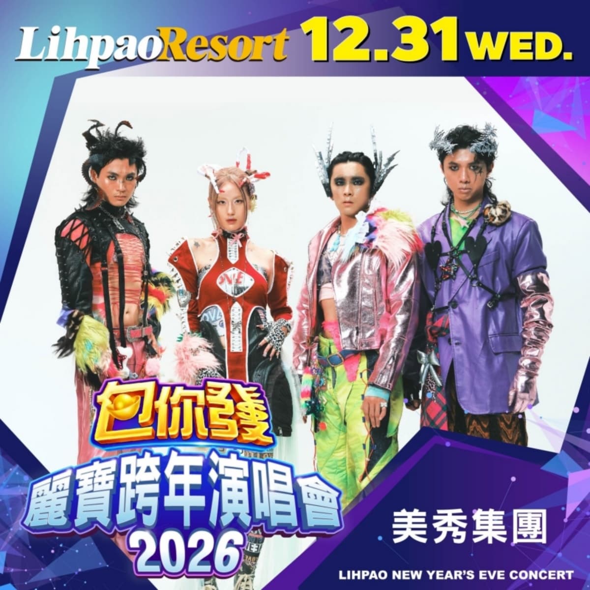 2026台中最強跨年!五月天洲際開唱,蕭敬騰、盧廣仲、告五人水湳嗨翻倒數 2026台中最強跨年!五月天洲際開唱,蕭敬騰、盧廣仲、告五人水湳嗨翻倒數