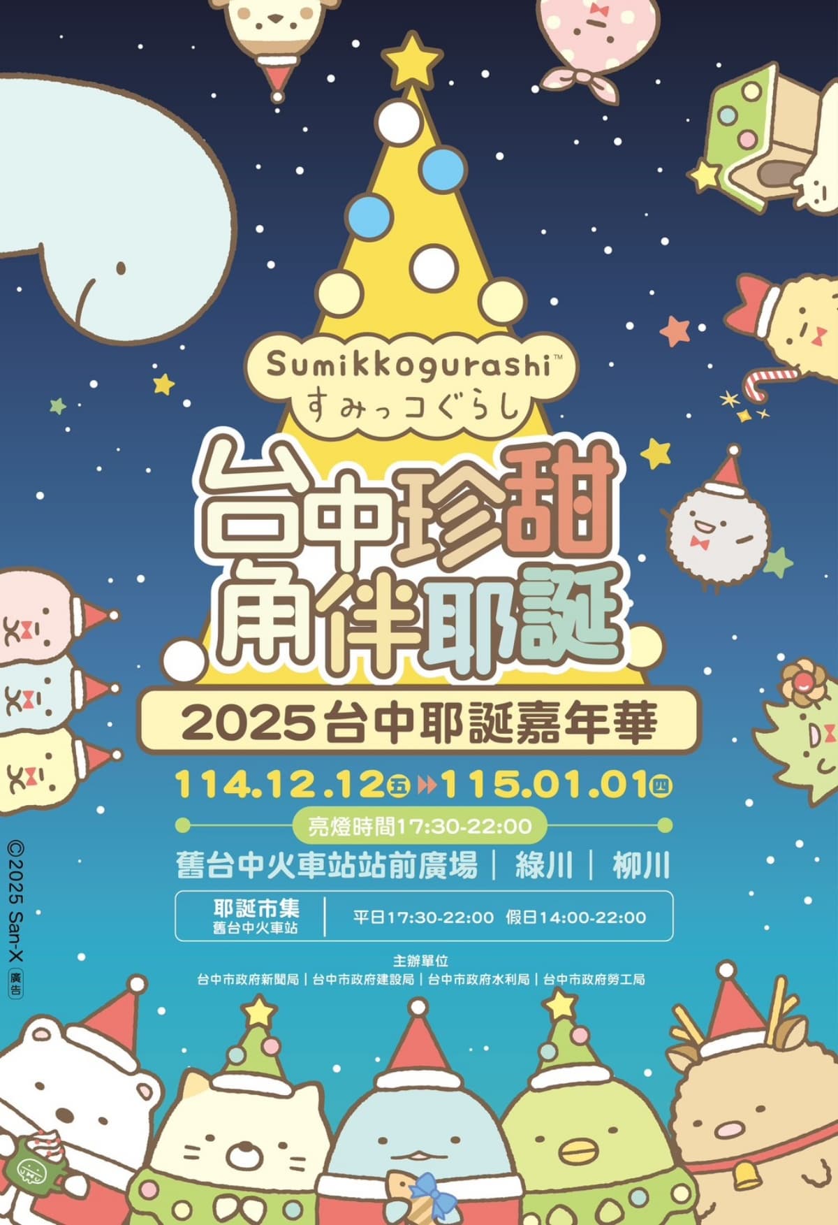 2026台中最強跨年!五月天洲際開唱,蕭敬騰、盧廣仲、告五人水湳嗨翻倒數 2026台中最強跨年!五月天洲際開唱,蕭敬騰、盧廣仲、告五人水湳嗨翻倒數