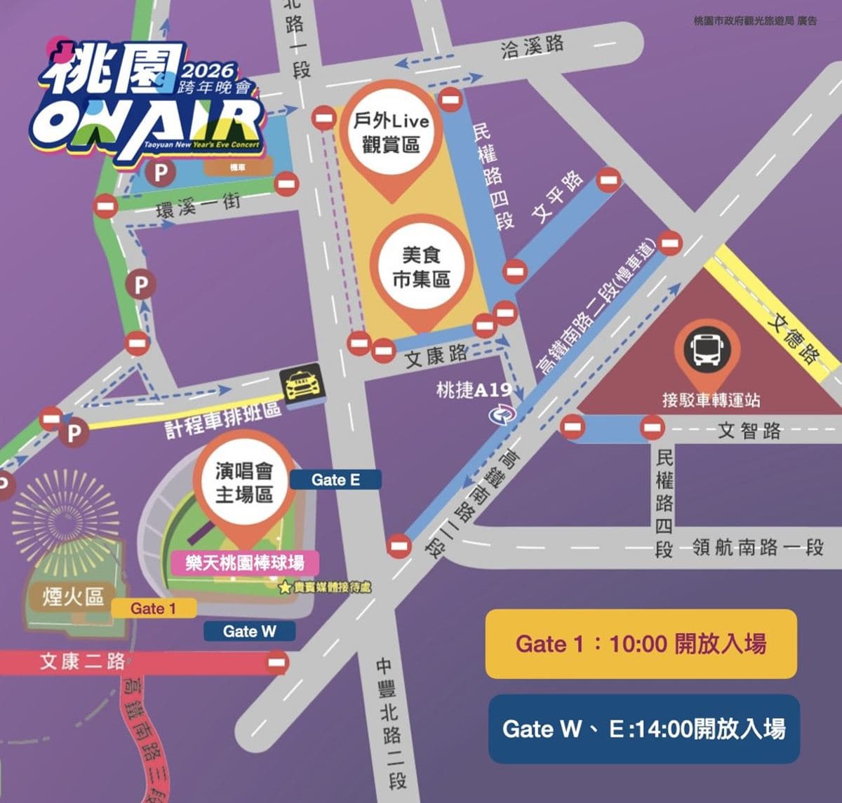 迎接「2026桃園ON AIR跨年夜」!樂天棒球場全面實施安檢,機捷41小時不收班 迎接「2026桃園ON AIR跨年夜」!樂天棒球場全面實施安檢,機捷41小時不收班