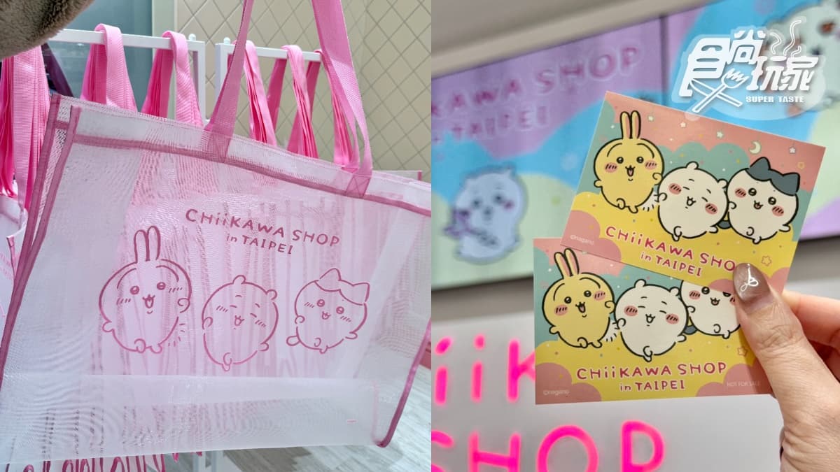 「吉伊卡哇台北常設店」直擊!華山寶寶快閃店同步逛,預約整理券、開賣品項 「吉伊卡哇台北常設店」直擊!華山寶寶快閃店同步逛,預約整理券、開賣品項