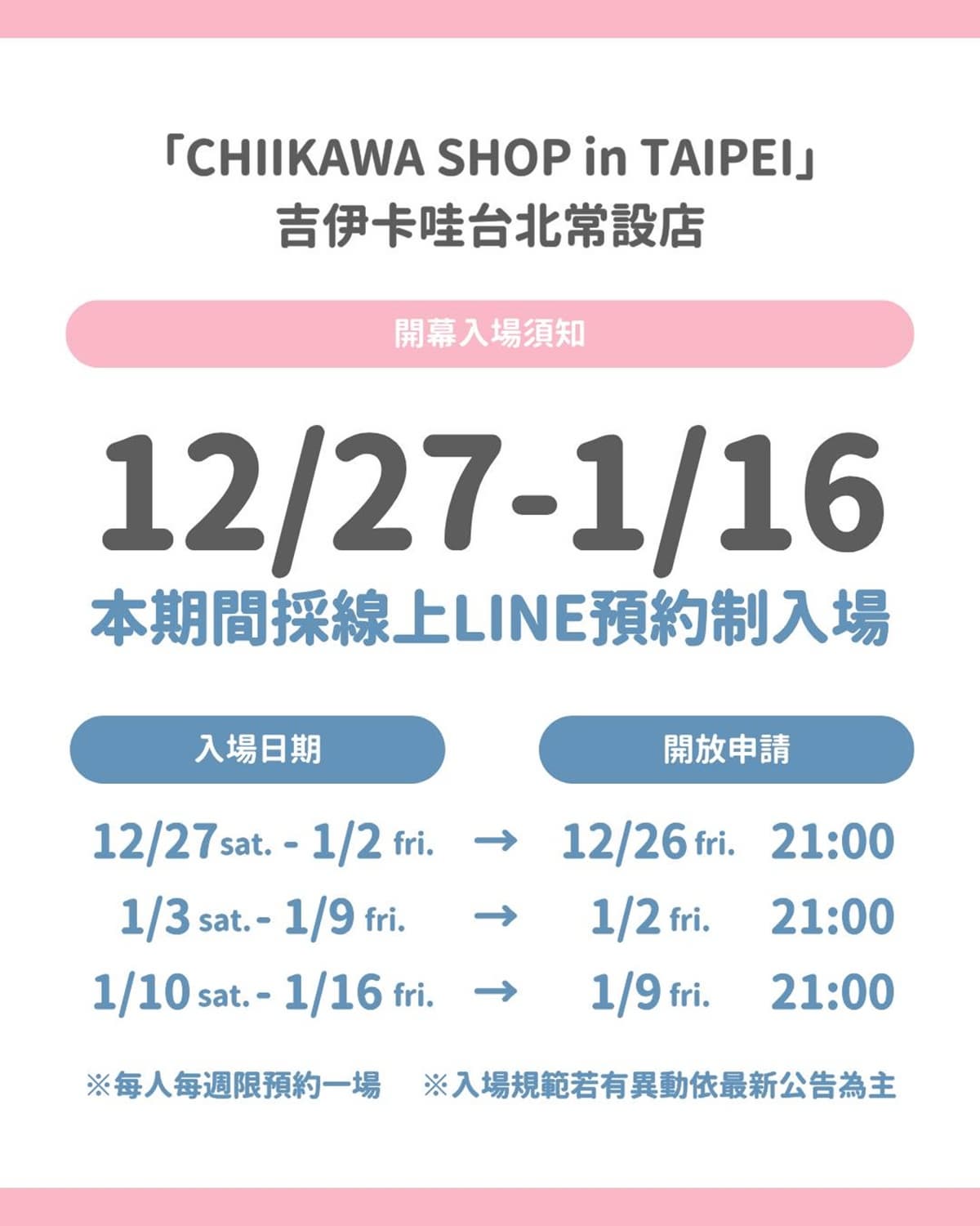 「吉伊卡哇台北常設店」直擊!華山寶寶快閃店同步逛,預約整理券、開賣品項 「吉伊卡哇台北常設店」直擊!華山寶寶快閃店同步逛,預約整理券、開賣品項