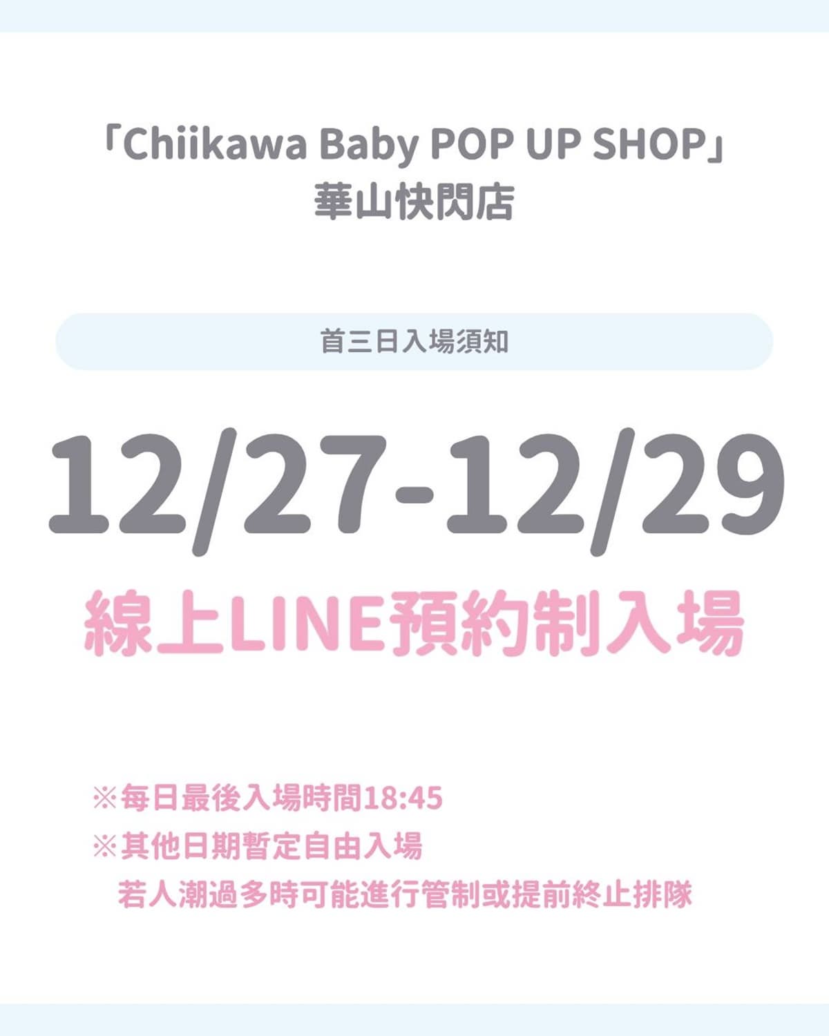 「吉伊卡哇台北常設店」直擊!華山寶寶快閃店同步逛,預約整理券、開賣品項 「吉伊卡哇台北常設店」直擊!華山寶寶快閃店同步逛,預約整理券、開賣品項