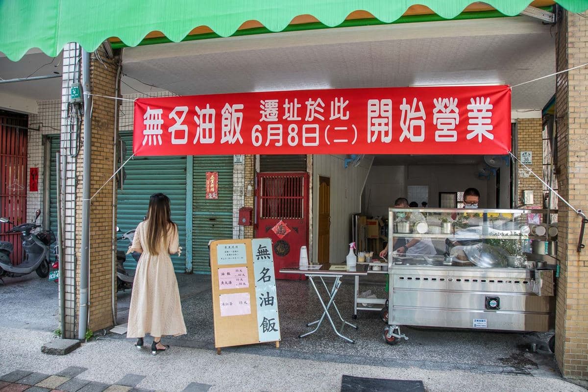 羅東超神祕「無名油飯」!鋪滿油豆腐+甜辣醬太銷魂,在地人求低調:別再報 羅東超神祕「無名油飯」!鋪滿油豆腐+甜辣醬太銷魂,在地人求低調:別再報