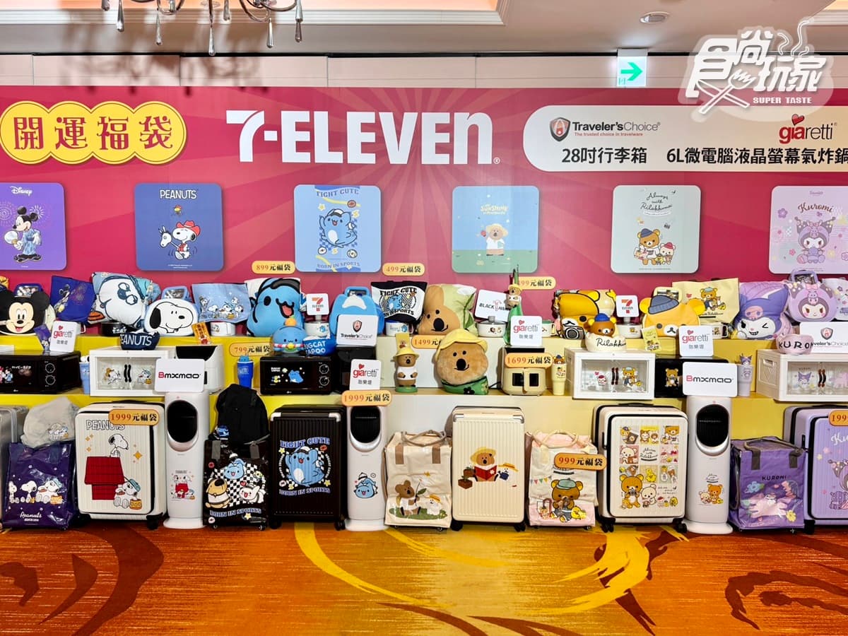 「7-11新春福袋」130款開箱!KITTY、酷洛米、矮袋鼠10大IP、7款價格一次看 「7-11新春福袋」130款開箱!KITTY、酷洛米、矮袋鼠10大IP、7款價格一次看