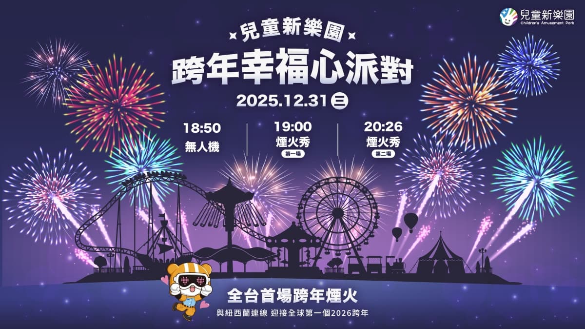 2026台北跨年活動懶人包!4個台北跨年晚會、煙火時間、表演卡司、轉播資訊 2026台北跨年活動懶人包!4個台北跨年晚會、煙火時間、表演卡司、轉播資訊