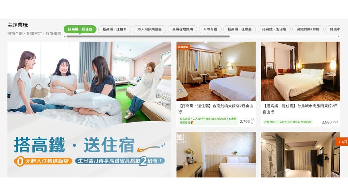 高鐵+住宿最低0元起!高鐵假期優惠現折200元,多人同行折抵金額無上限 高鐵+住宿最低0元起!高鐵假期優惠現折200元,多人同行折抵金額無上限