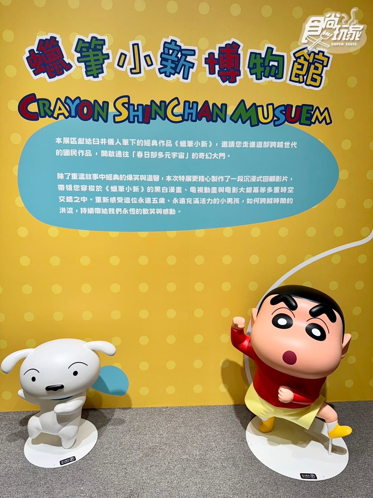 亞洲最大400坪「蠟筆小新互動展」登台!10大沉浸展區、互動遊戲5亮點帶逛(中獎公布) 亞洲最大400坪「蠟筆小新互動展」登台!10大沉浸展區、互動遊戲5亮點帶逛(中獎公布)