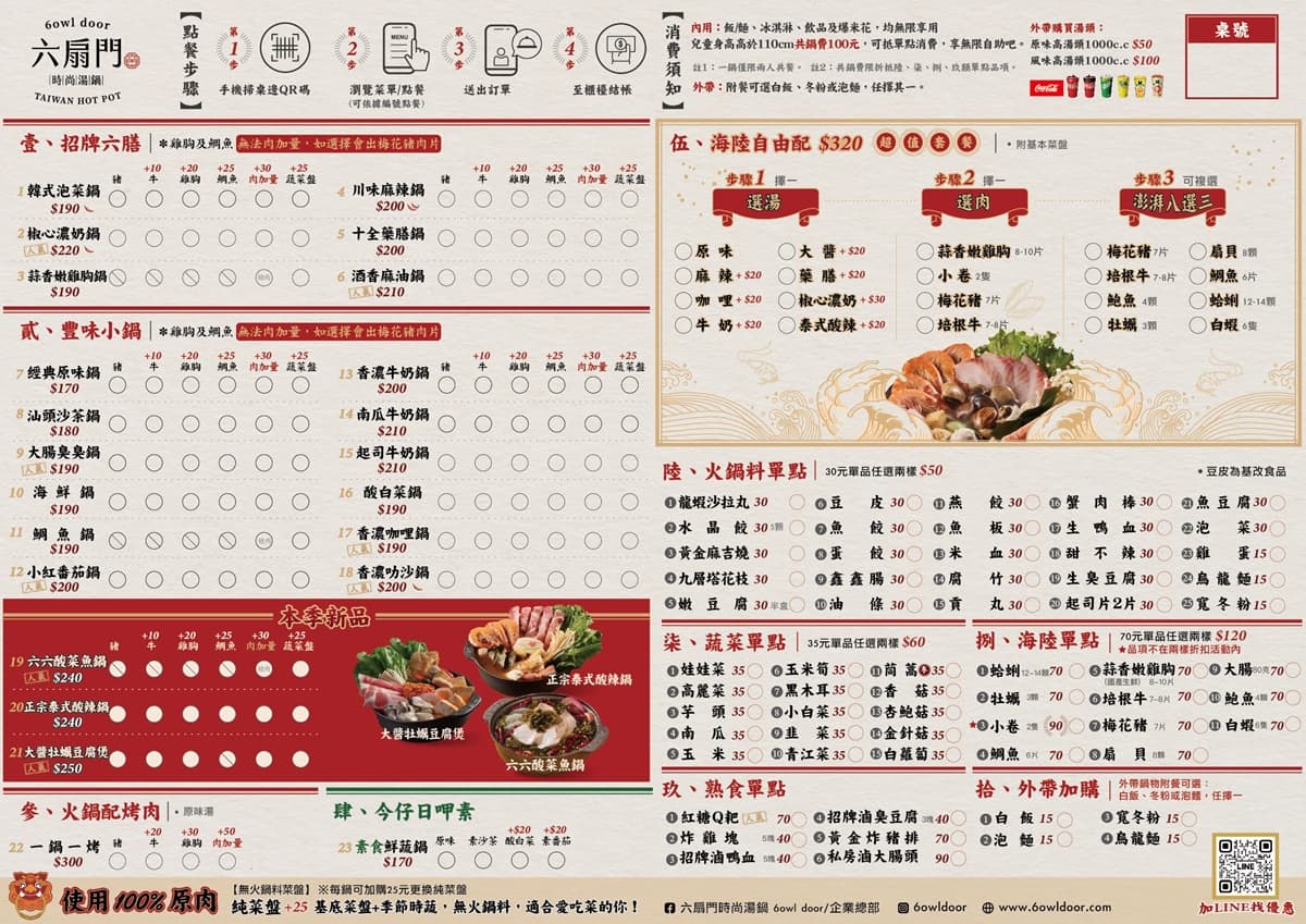 六扇門「鍋物買一送一」來了!85元自助吧暢吃,爽嗑豆花、咖哩飯、麻婆豆腐 六扇門「鍋物買一送一」來了!85元自助吧暢吃,爽嗑豆花、咖哩飯、麻婆豆腐