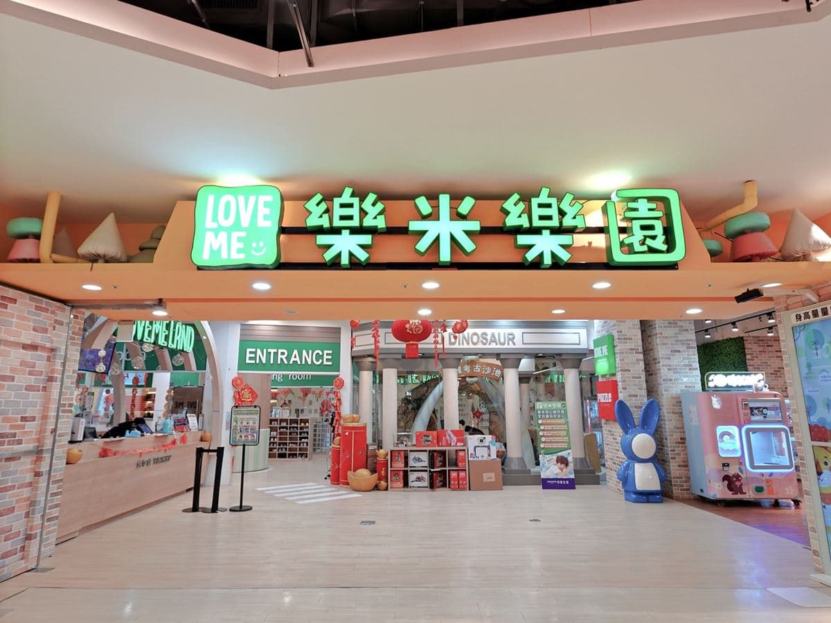 不限時暢玩一整天!新北「450坪親子室內樂園」藏在這,玩累還能順道逛百貨 不限時暢玩一整天!新北「450坪親子室內樂園」藏在這,玩累還能順道逛百貨