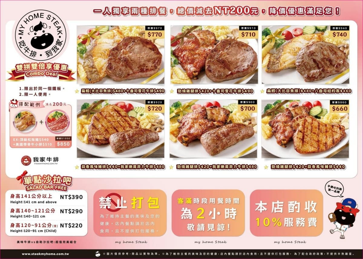「全台最大我家牛排」1/25開幕!390元開吃、1000坪旗艦店,菜單+訂位方式曝 「全台最大我家牛排」1/25開幕!390元開吃、1000坪旗艦店,菜單+訂位方式曝