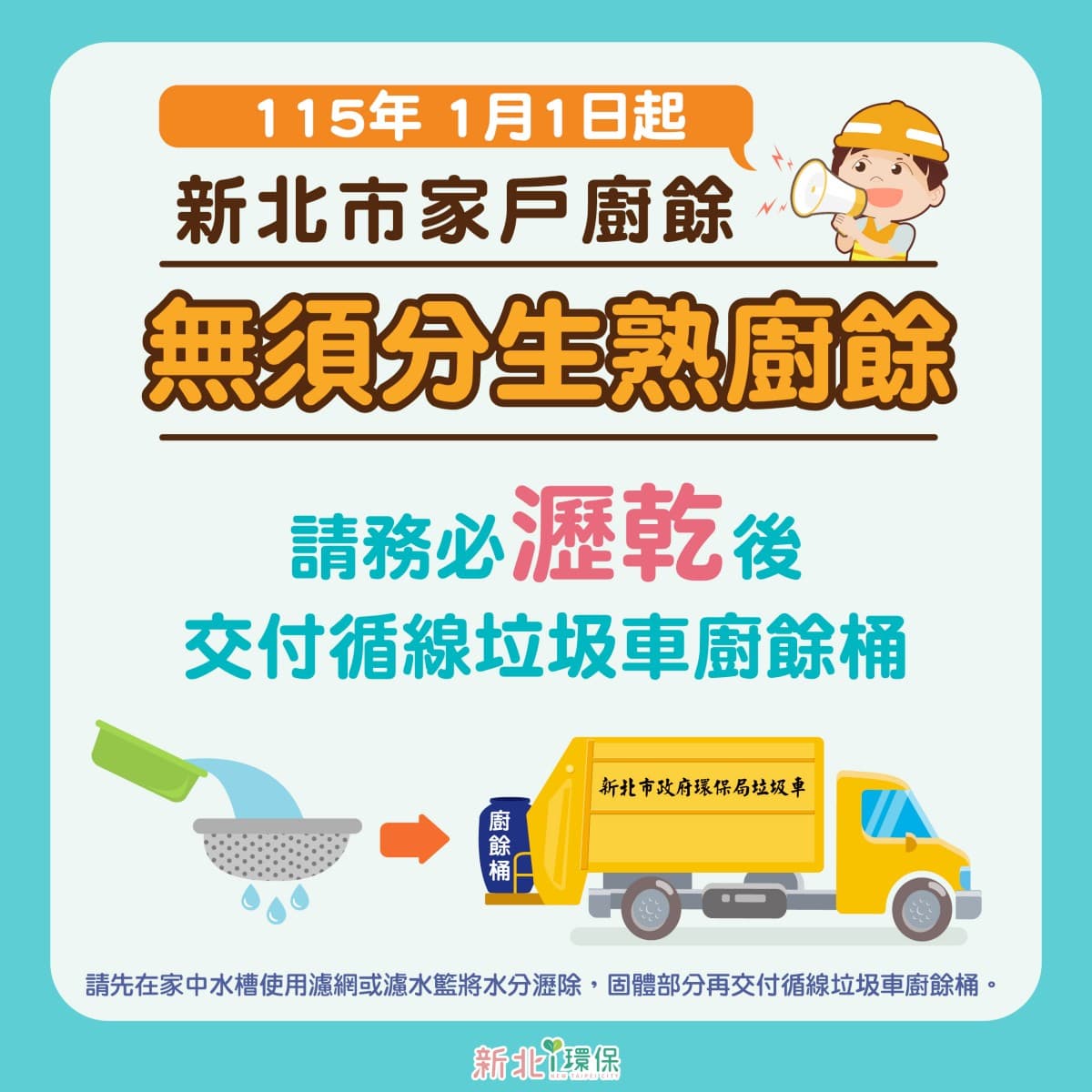 2026廚餘新制懶人包!雙北免分生熟,這3類丟錯小心罰6千 2026廚餘新制懶人包!雙北免分生熟,這3類丟錯小心罰6千
