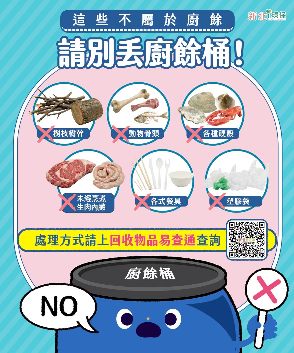 2026廚餘新制懶人包!雙北免分生熟,這3類丟錯小心罰6千 2026廚餘新制懶人包!雙北免分生熟,這3類丟錯小心罰6千