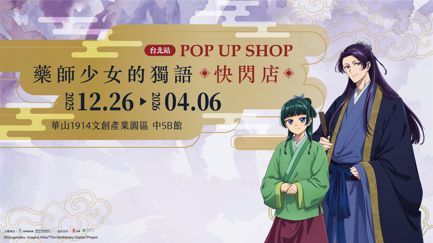 2026台北「展覽+快閃店」懶人包!亞洲最大「蠟筆小新」、千坪恐龍展、蜷川實花 2026台北「展覽+快閃店」懶人包!亞洲最大「蠟筆小新」、千坪恐龍展、蜷川實花