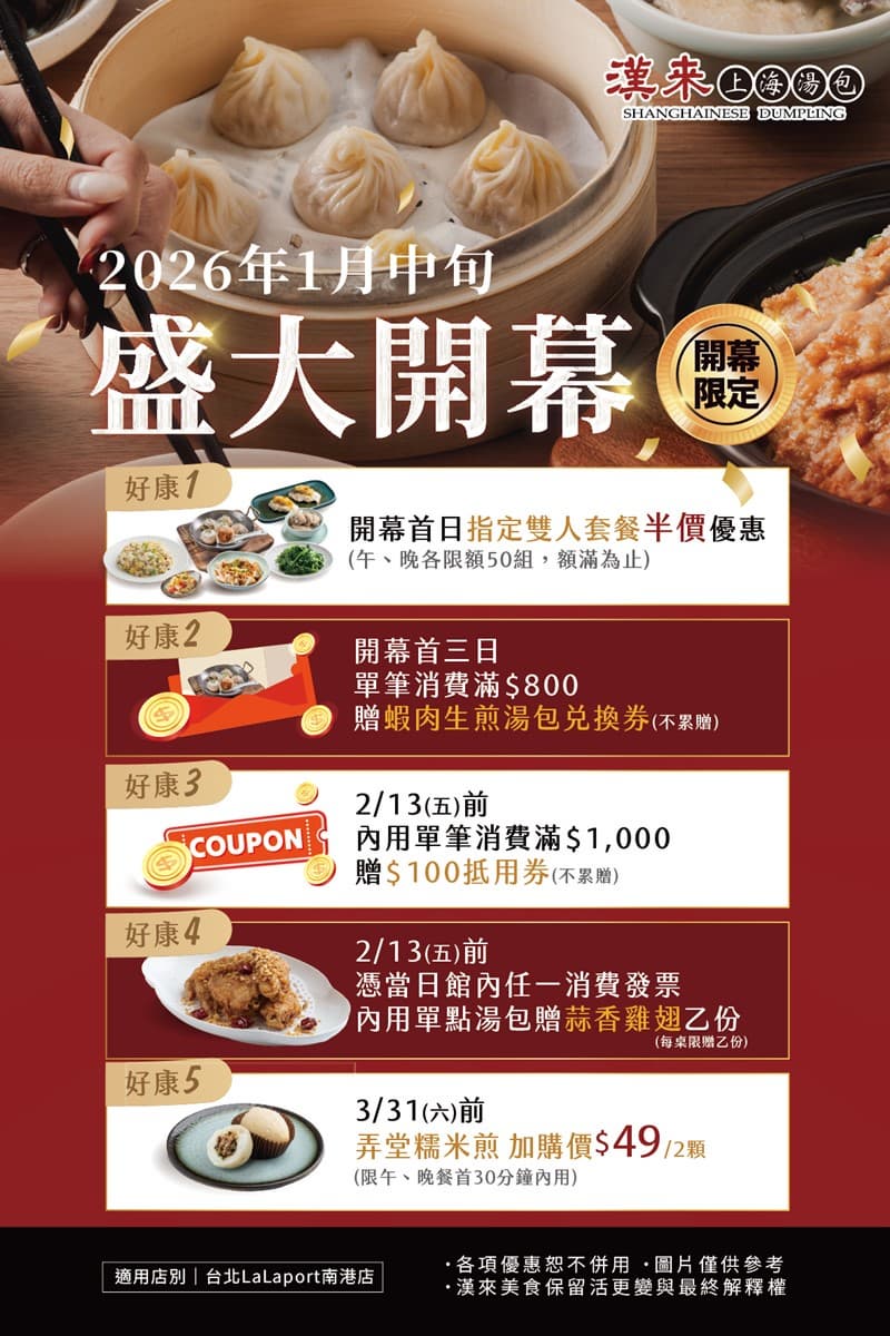 「高雄湯包霸主」插旗台北!開幕「7菜雙人套餐」只要半價,5大優惠一次看 「高雄湯包霸主」插旗台北!開幕「7菜雙人套餐」只要半價,5大優惠一次看