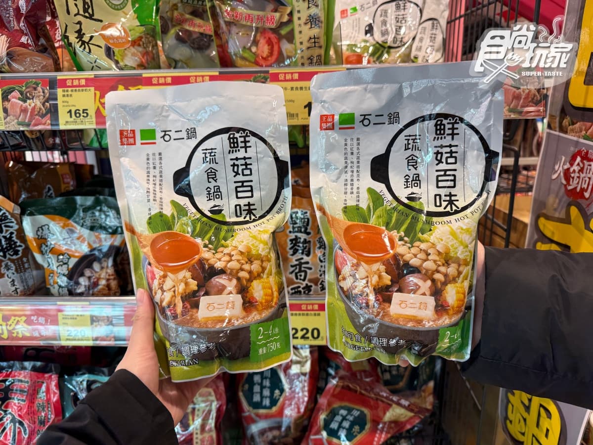 2026全聯火鍋湯底推薦TOP10!排隊名店拿下「第1名」,馬辣、石二鍋都上榜(中獎公布) 2026全聯火鍋湯底推薦TOP10!排隊名店拿下「第1名」,馬辣、石二鍋都上榜(中獎公布)