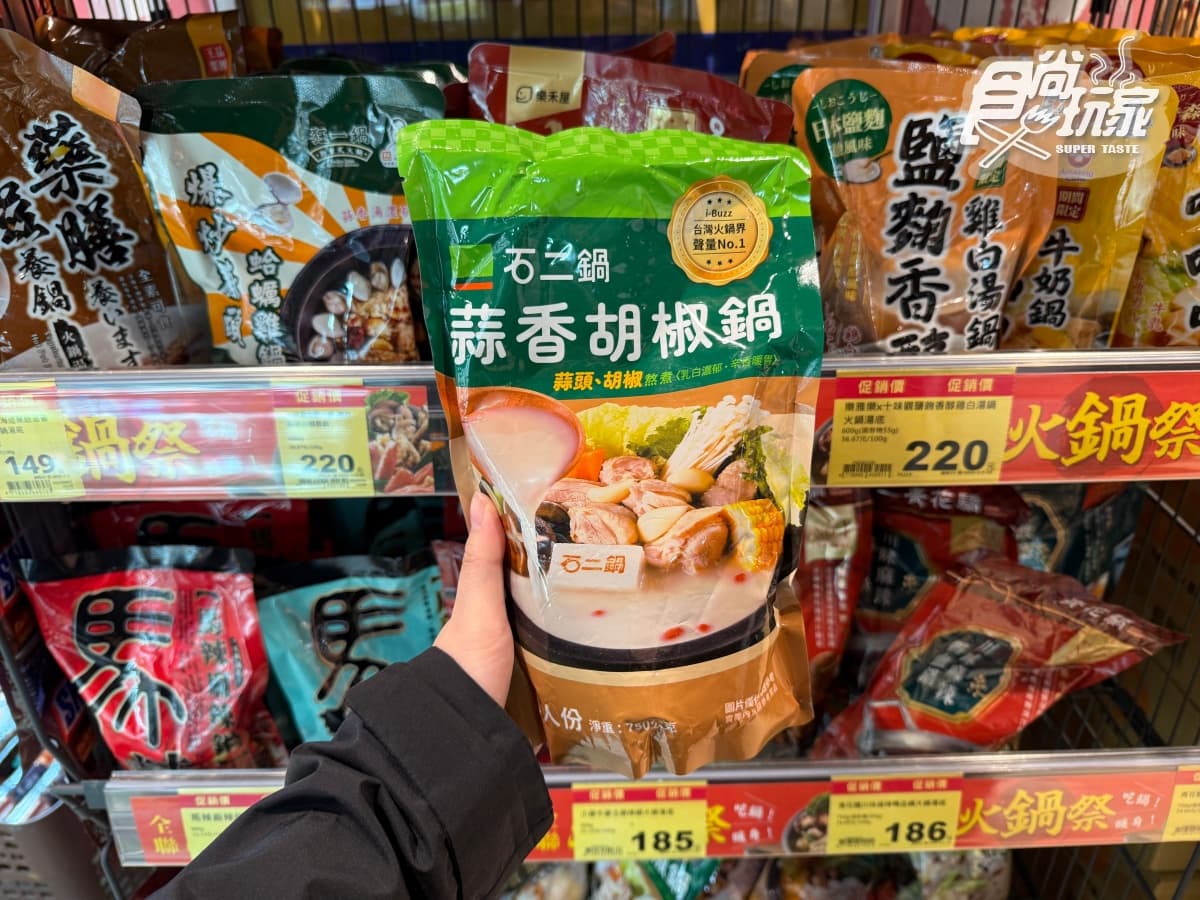 2026全聯火鍋湯底推薦TOP10!排隊名店拿下「第1名」,馬辣、石二鍋都上榜(中獎公布) 2026全聯火鍋湯底推薦TOP10!排隊名店拿下「第1名」,馬辣、石二鍋都上榜(中獎公布)