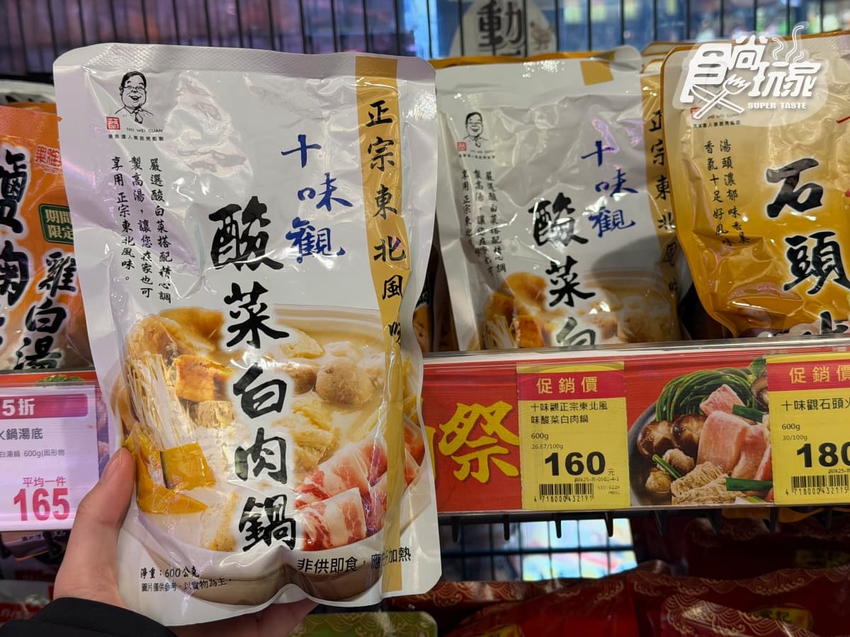 2026全聯火鍋湯底推薦TOP10!排隊名店拿下「第1名」,馬辣、石二鍋都上榜(中獎公布) 2026全聯火鍋湯底推薦TOP10!排隊名店拿下「第1名」,馬辣、石二鍋都上榜(中獎公布)
