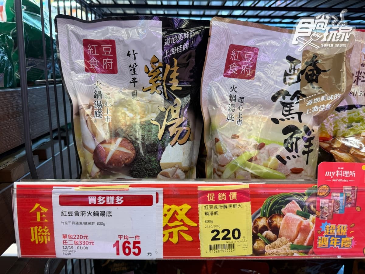 2026全聯火鍋湯底推薦TOP10!排隊名店拿下「第1名」,馬辣、石二鍋都上榜(中獎公布) 2026全聯火鍋湯底推薦TOP10!排隊名店拿下「第1名」,馬辣、石二鍋都上榜(中獎公布)
