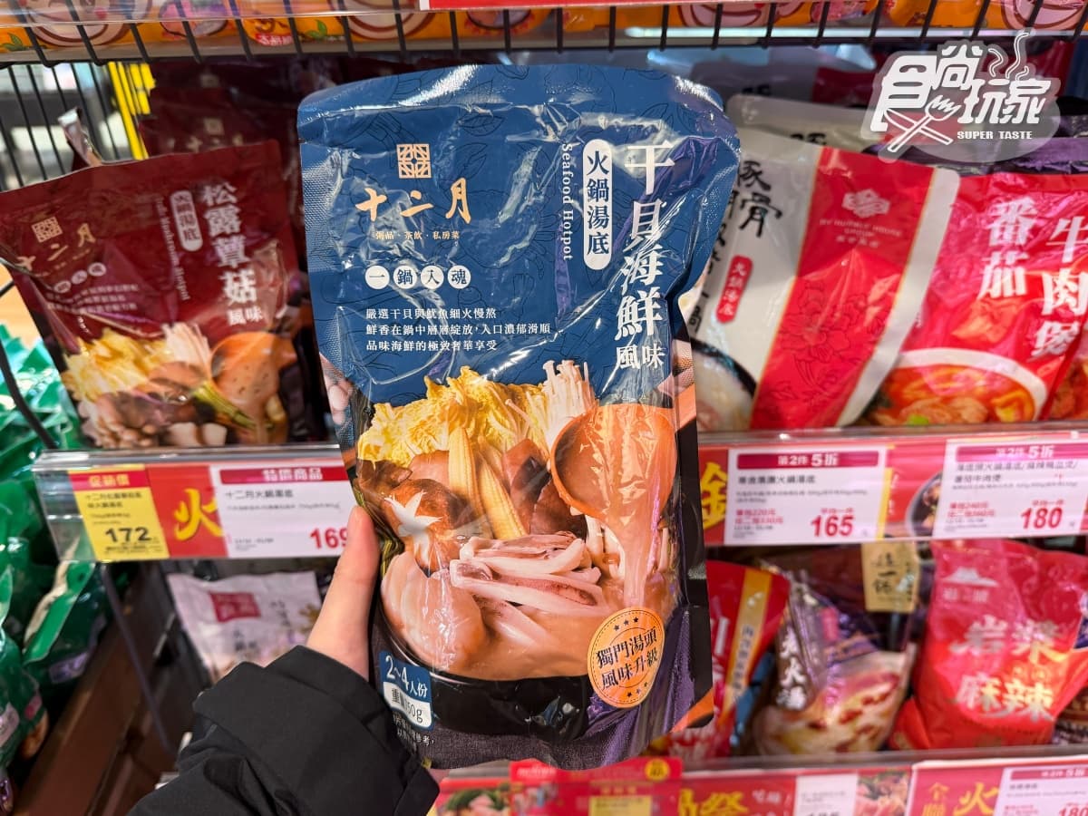 2026全聯火鍋湯底推薦TOP10!排隊名店拿下「第1名」,馬辣、石二鍋都上榜(中獎公布) 2026全聯火鍋湯底推薦TOP10!排隊名店拿下「第1名」,馬辣、石二鍋都上榜(中獎公布)