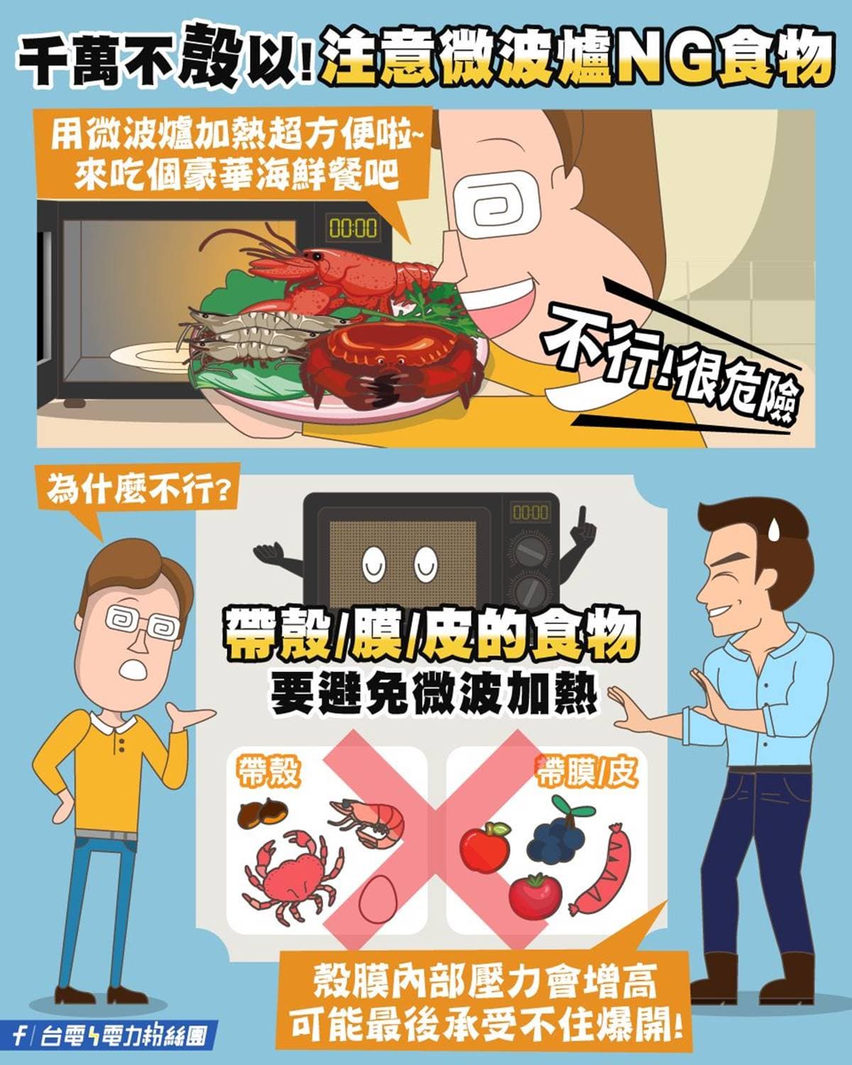微波便當一直爆炸超崩潰!內行教2招秒解決不再噴濺,台電曝不能微波食物 微波便當一直爆炸超崩潰!內行教2招秒解決不再噴濺,台電曝不能微波食物
