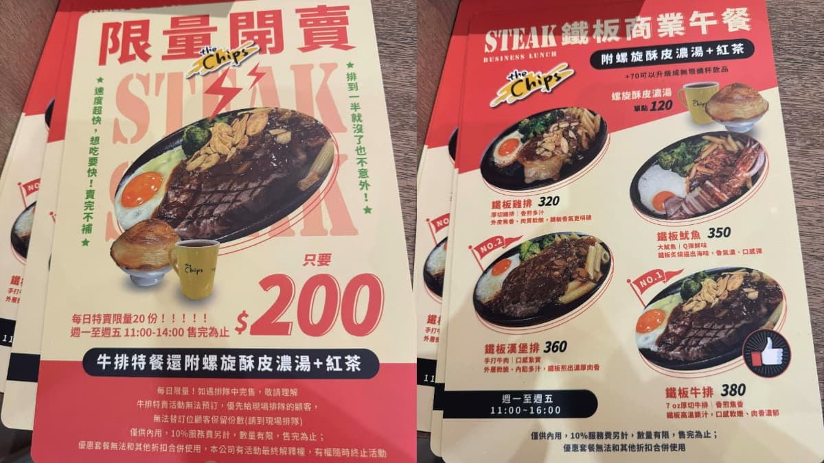 每日中午限量20份!200元開吃高CP值「大分量牛排」,附螺旋酥皮濃湯、飲料 每日中午限量20份!200元開吃高CP值「大分量牛排」,附螺旋酥皮濃湯、飲料
