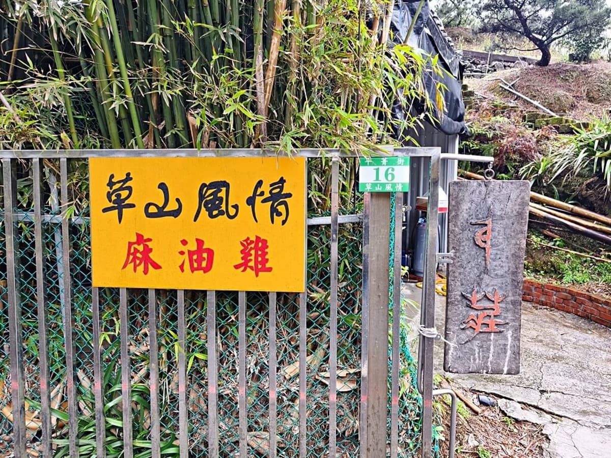 陽明山隱藏版!平菁街帆布棚麻油雞,酒香濃厚湯底免費續,紫山藥湯圓Q彈必點 陽明山隱藏版!平菁街帆布棚麻油雞,酒香濃厚湯底免費續,紫山藥湯圓Q彈必點