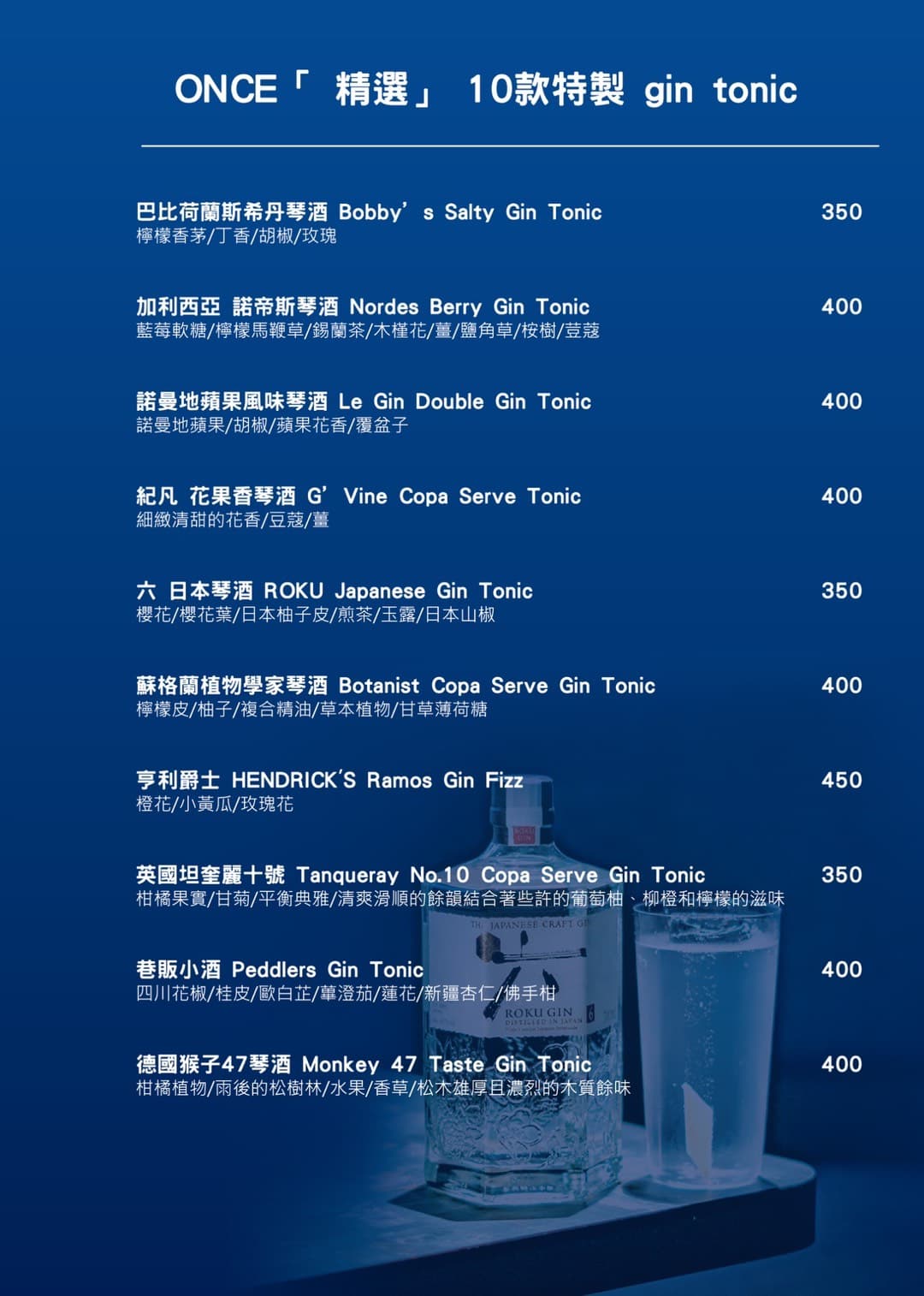 滿500送450!台北最狂酒吧300款琴酒任選,神人級必挑戰「巨大版長島冰茶」 滿500送450!台北最狂酒吧300款琴酒任選,神人級必挑戰「巨大版長島冰茶」