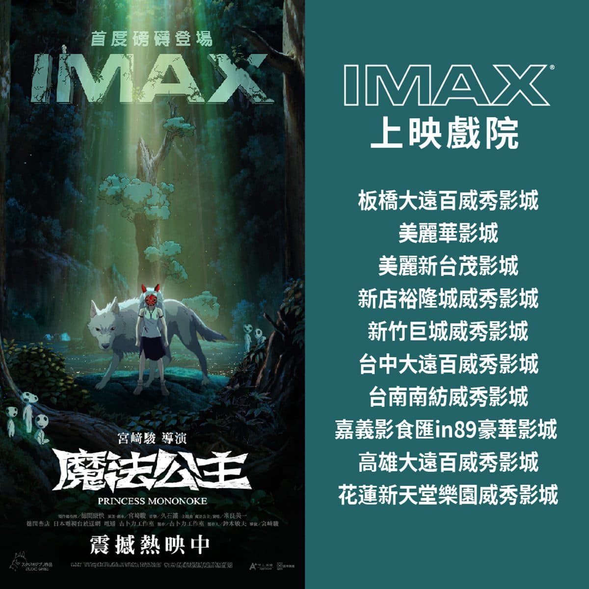 「魔法公主」回歸大銀幕!看電影送台灣限定海報,4大版本+特點一次看 「魔法公主」回歸大銀幕!看電影送台灣限定海報,4大版本+特點一次看