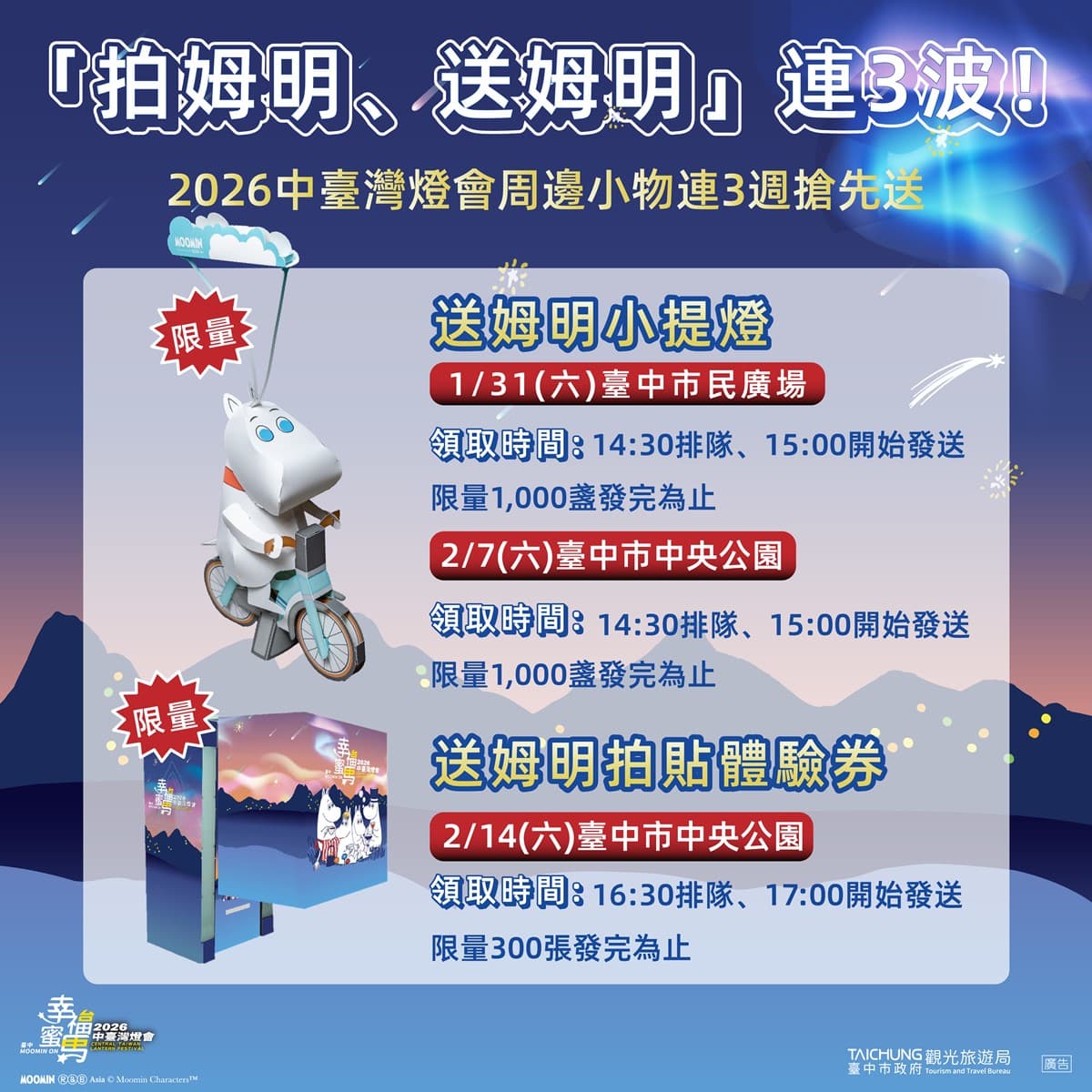 嚕嚕米小提燈免費拿!2026台中燈會7大展區搶先看,21公尺巨大姆明出沒 嚕嚕米小提燈免費拿!2026台中燈會7大展區搶先看,21公尺巨大姆明出沒