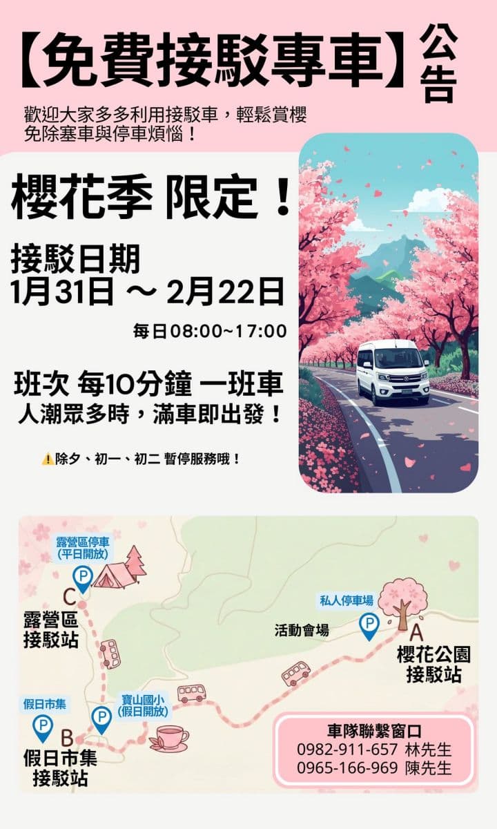 高雄最強免費賞櫻秘境!2026櫻花滿開中,美拍河津櫻粉紅花海、有免費接駁車 高雄最強免費賞櫻秘境!2026櫻花滿開中,美拍河津櫻粉紅花海、有免費接駁車