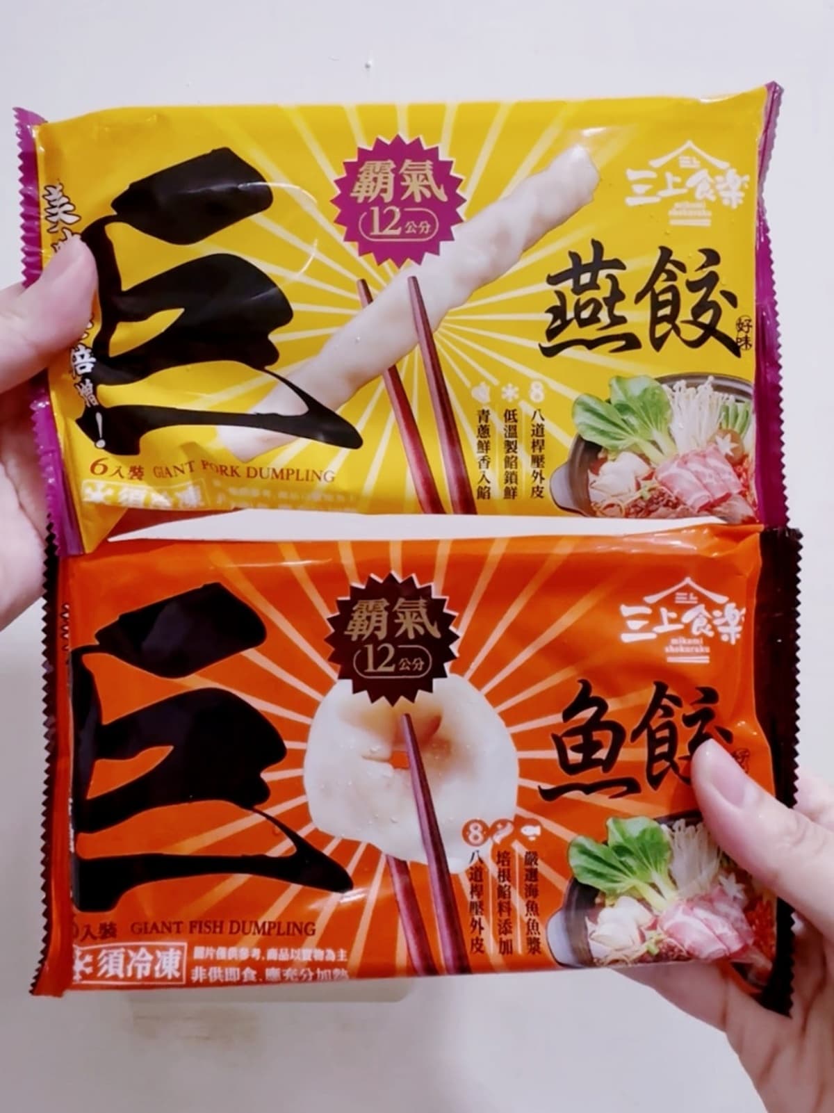 過年圍爐玩大的!火鍋料新品巨型燕餃、魚餃超有哏,加碼追劇餅乾雙享組67折 過年圍爐玩大的!火鍋料新品巨型燕餃、魚餃超有哏,加碼追劇餅乾雙享組67折