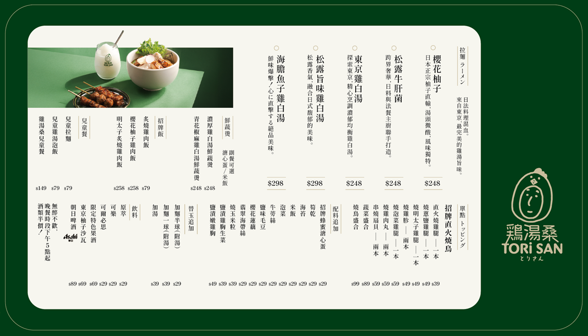 高CP值拉麵「雞湯桑」送串燒!攜手日本拉麵名廚推新菜,必點紅油豆乳拉麵 高CP值拉麵「雞湯桑」送串燒!攜手日本拉麵名廚推新菜,必點紅油豆乳拉麵