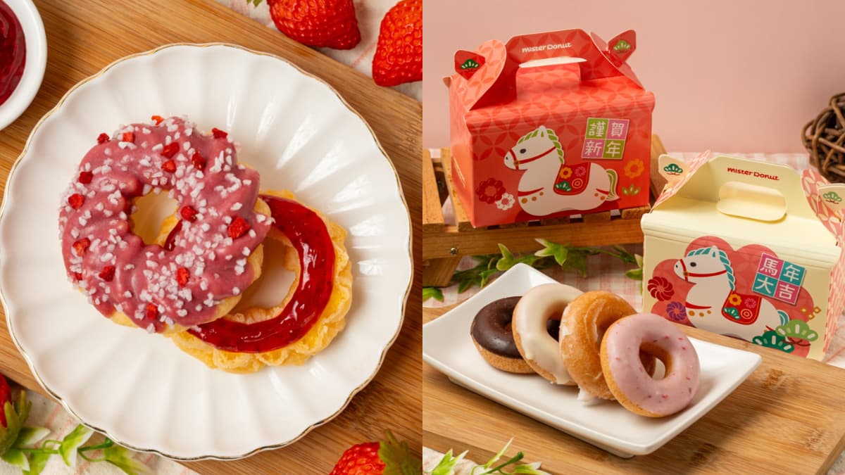 甜甜圈最多買8送4!Mister Donut草莓季11款新品,LADY M心型草莓抹茶蛋糕 甜甜圈最多買8送4!Mister Donut草莓季11款新品,LADY M心型草莓抹茶蛋糕