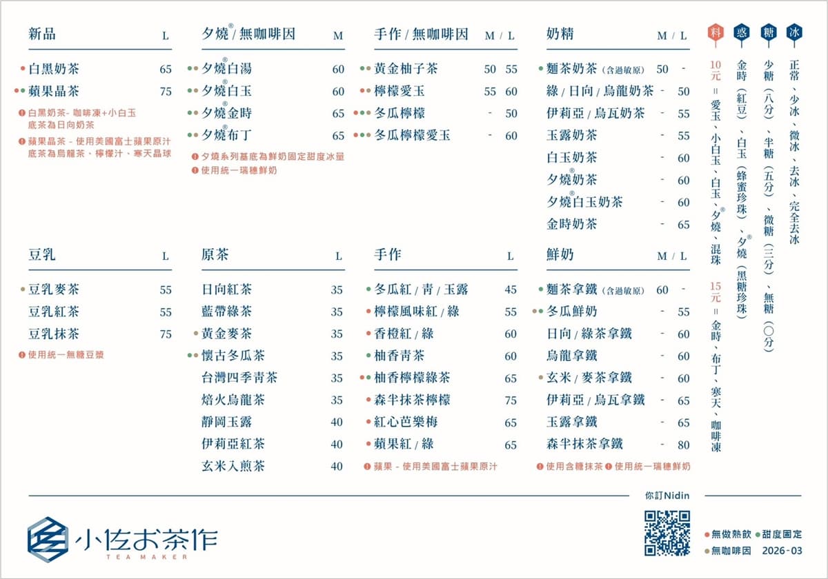 手搖2杯65折!「小佐お茶作」烏瓦拿鐵、伊莉亞奶茶雙享受,新品白黑奶茶也必喝 手搖2杯65折!「小佐お茶作」烏瓦拿鐵、伊莉亞奶茶雙享受,新品白黑奶茶也必喝