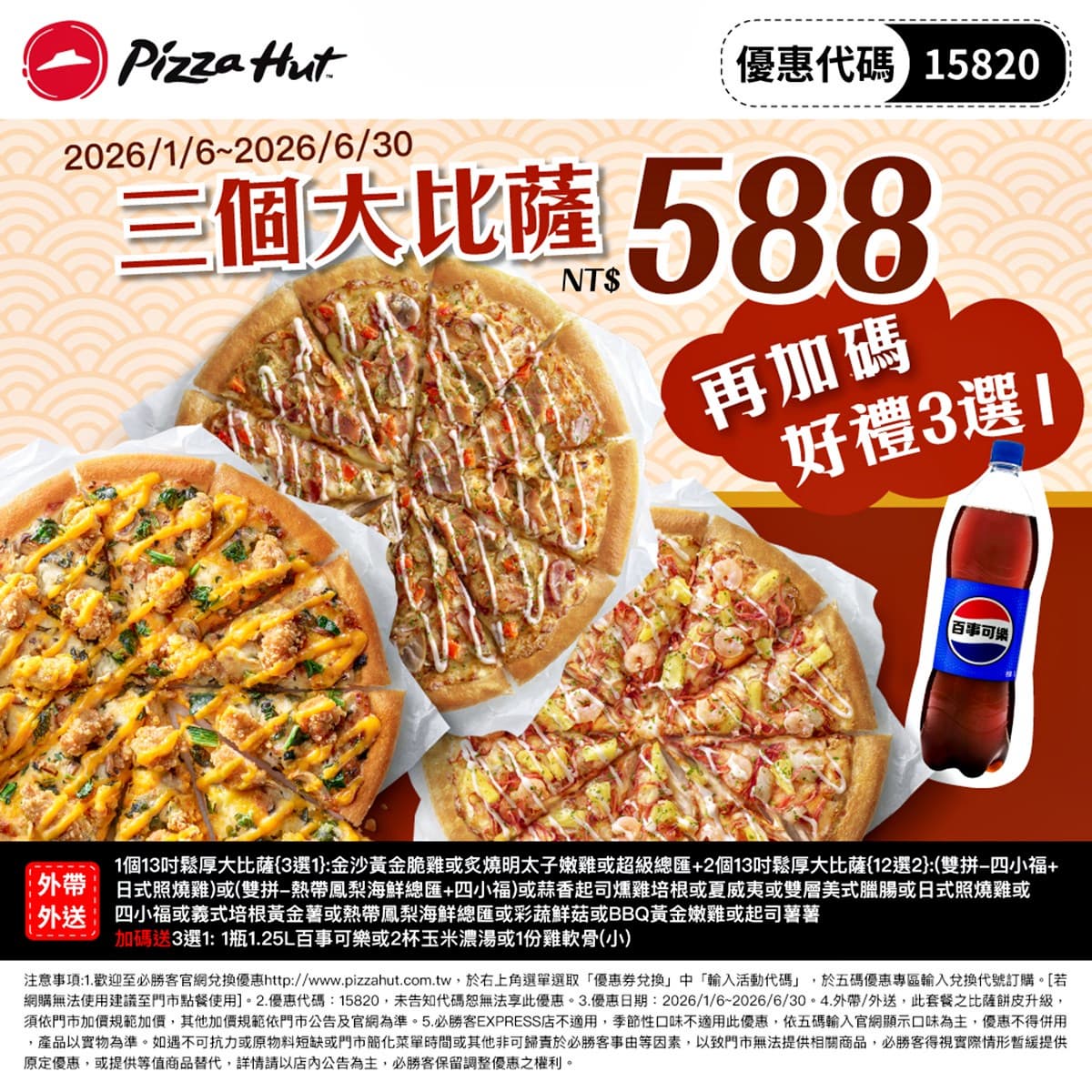 必勝客買1送2、達美樂買一送一!3大披薩優惠快衝,免費送海鮮雙拼披薩 必勝客買1送2、達美樂買一送一!3大披薩優惠快衝,免費送海鮮雙拼披薩
