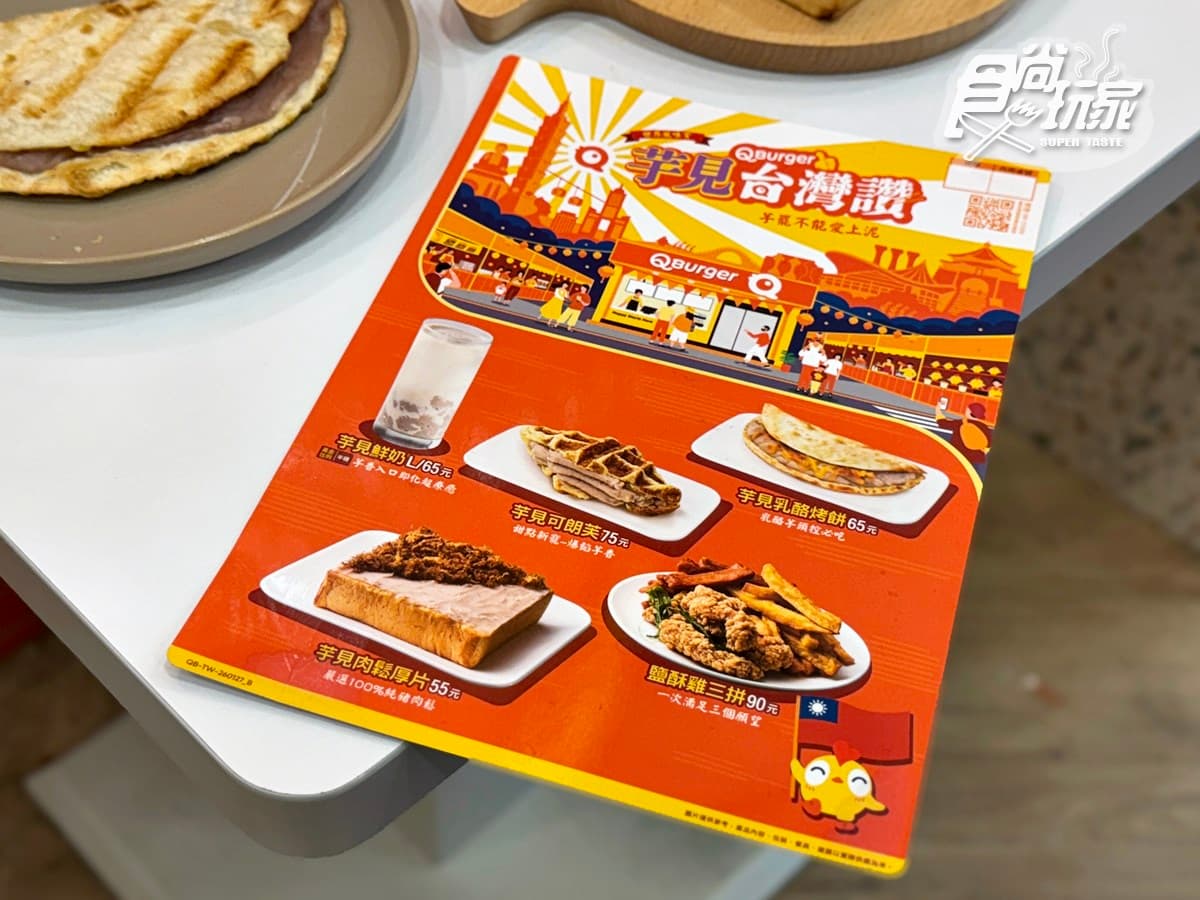 芋頭控快衝!Q Burger超狂「芋頭季」7款開箱,爆漿乳酪烤餅、可朗芙 芋頭控快衝!Q Burger超狂「芋頭季」7款開箱,爆漿乳酪烤餅、可朗芙