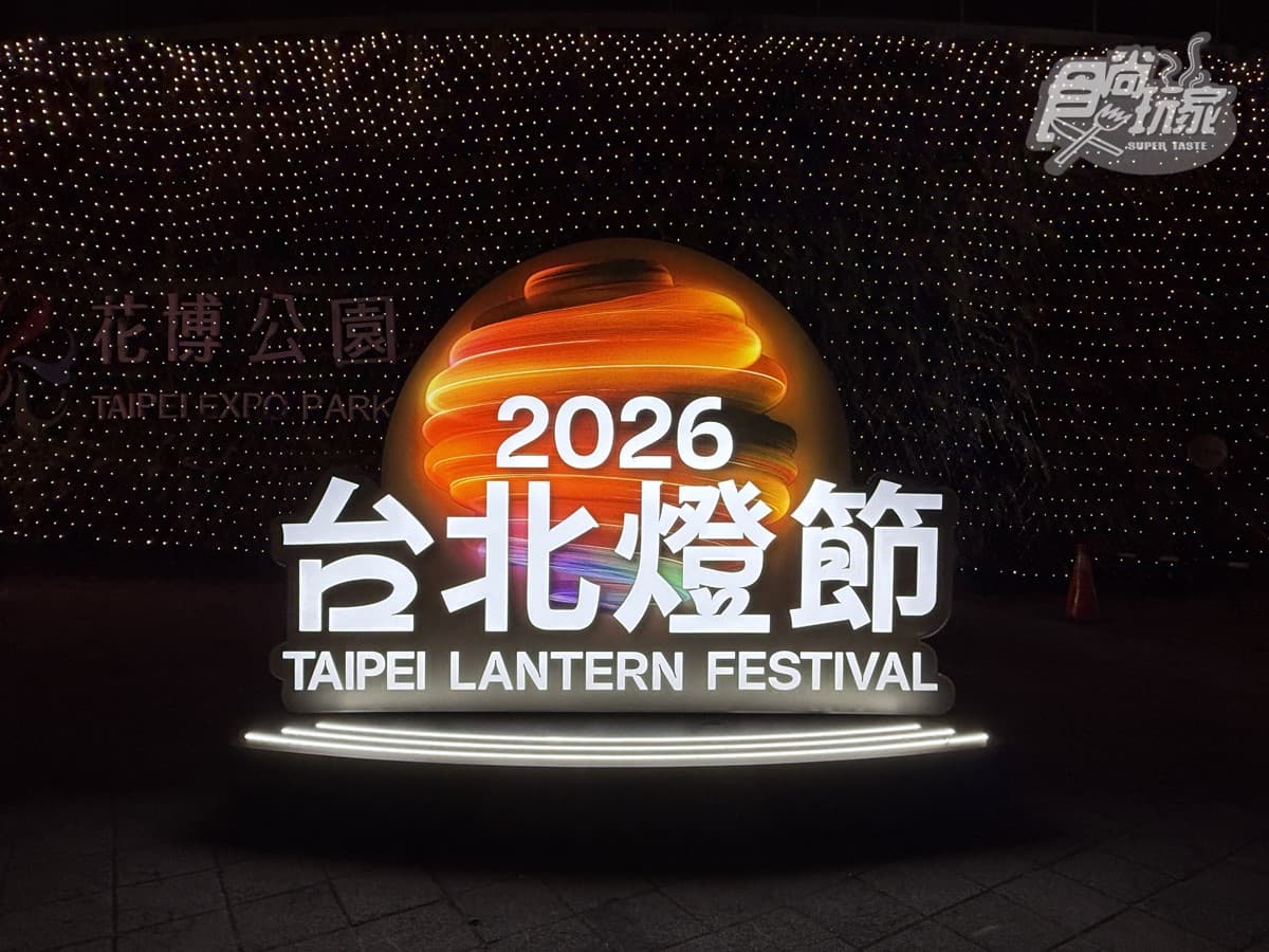 2026台北燈節攻略!西門展區「泡泡瑪特」、圓山花博「變形金剛」,免費領提燈 2026台北燈節攻略!西門展區「泡泡瑪特」、圓山花博「變形金剛」,免費領提燈