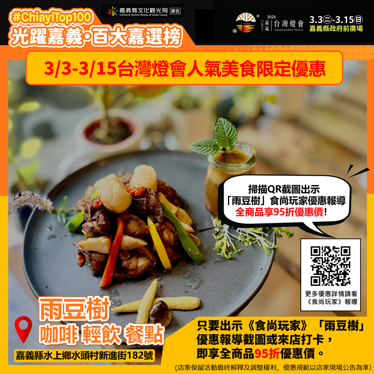 【2026台灣燈會】聯手嘉義在地人氣美食景點,推出燈會最強限定優惠 【2026台灣燈會】聯手嘉義在地人氣美食景點,推出燈會最強限定優惠