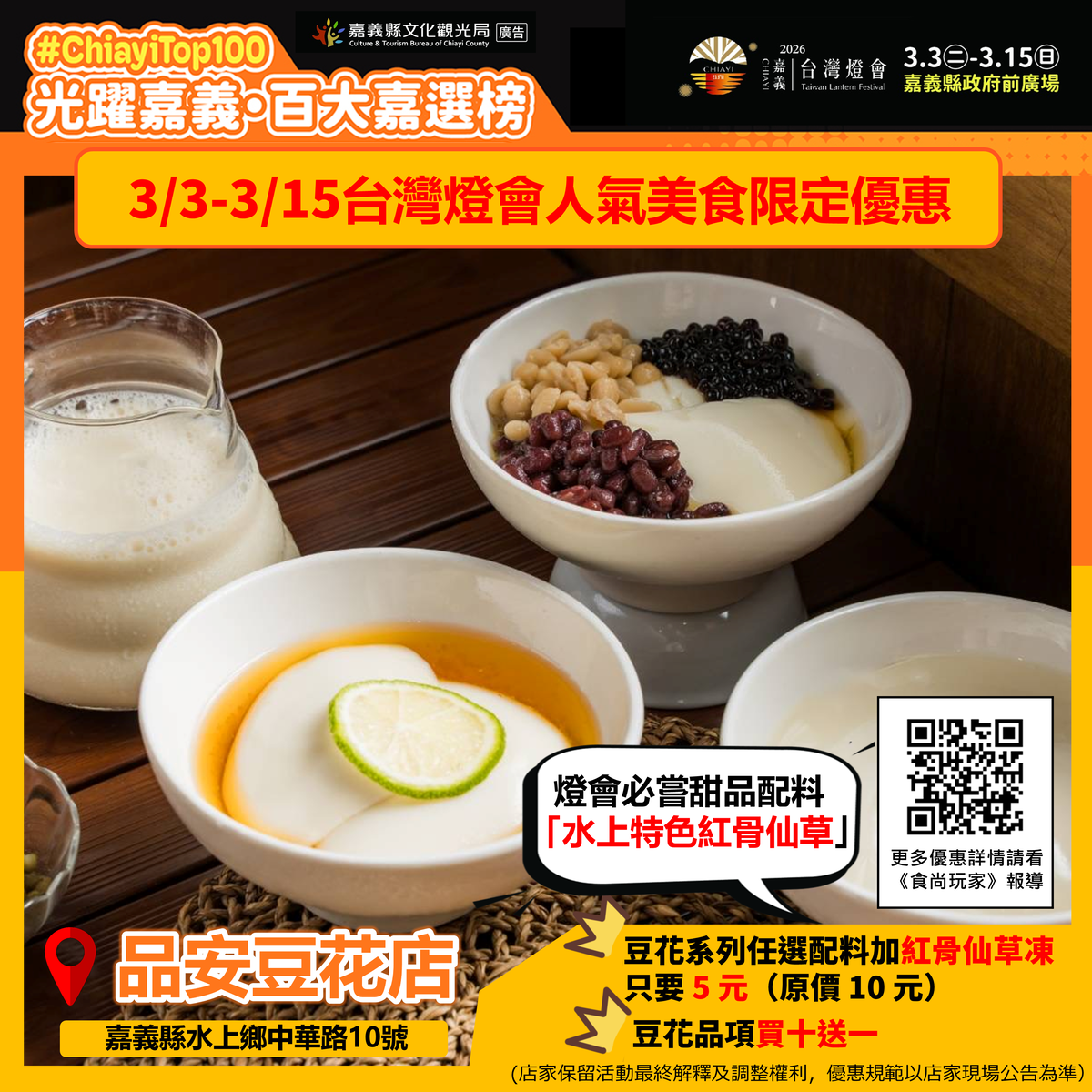 【2026台灣燈會】聯手嘉義在地人氣美食景點,推出燈會最強限定優惠 【2026台灣燈會】聯手嘉義在地人氣美食景點,推出燈會最強限定優惠