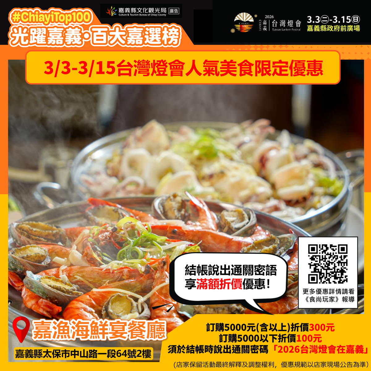 【2026台灣燈會】聯手嘉義在地人氣美食景點,推出燈會最強限定優惠 【2026台灣燈會】聯手嘉義在地人氣美食景點,推出燈會最強限定優惠