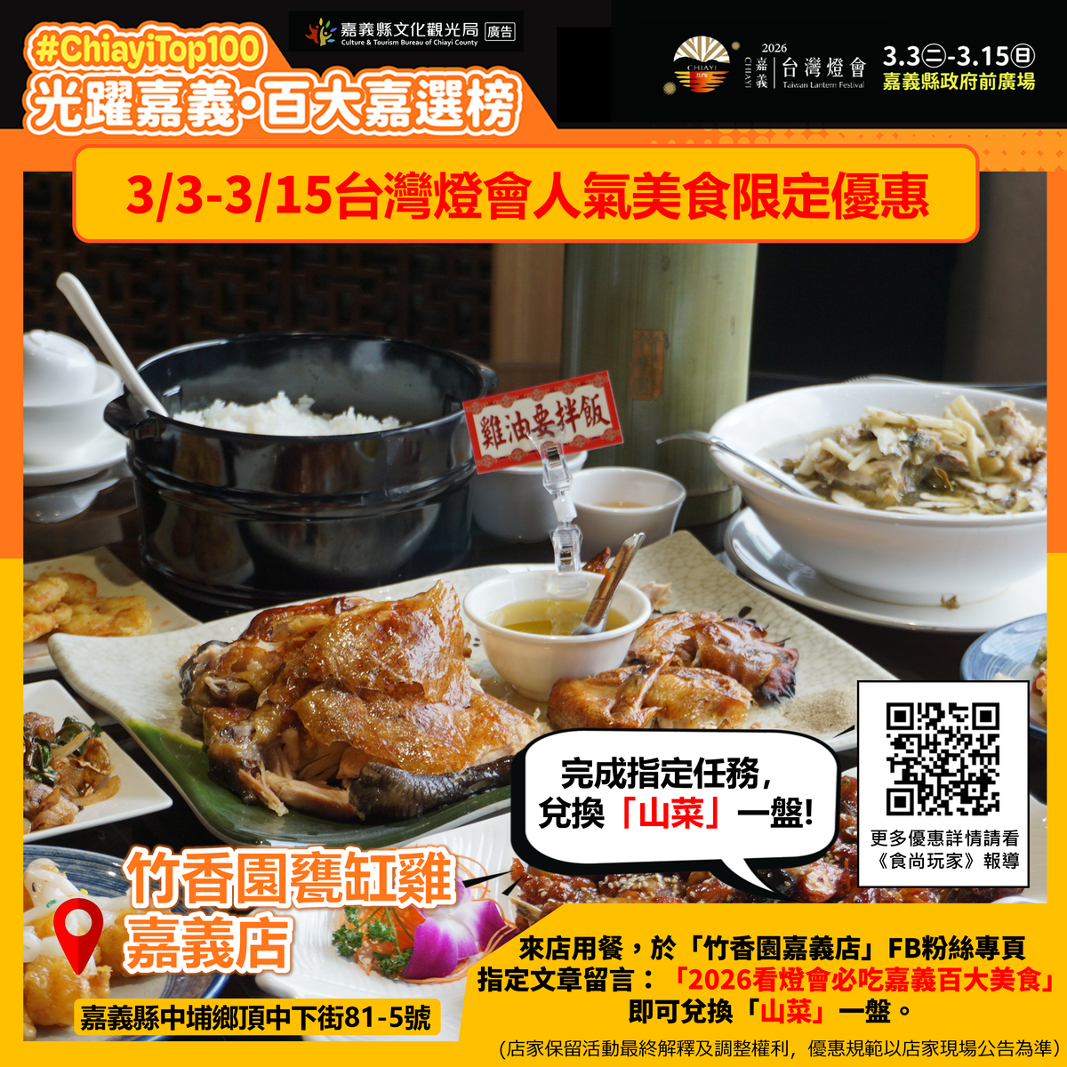 【2026台灣燈會】聯手嘉義在地人氣美食景點,推出燈會最強限定優惠 【2026台灣燈會】聯手嘉義在地人氣美食景點,推出燈會最強限定優惠