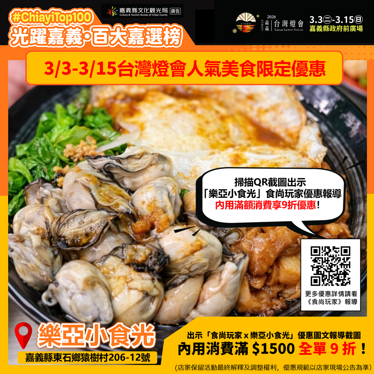 【2026台灣燈會】聯手嘉義在地人氣美食景點,推出燈會最強限定優惠 【2026台灣燈會】聯手嘉義在地人氣美食景點,推出燈會最強限定優惠