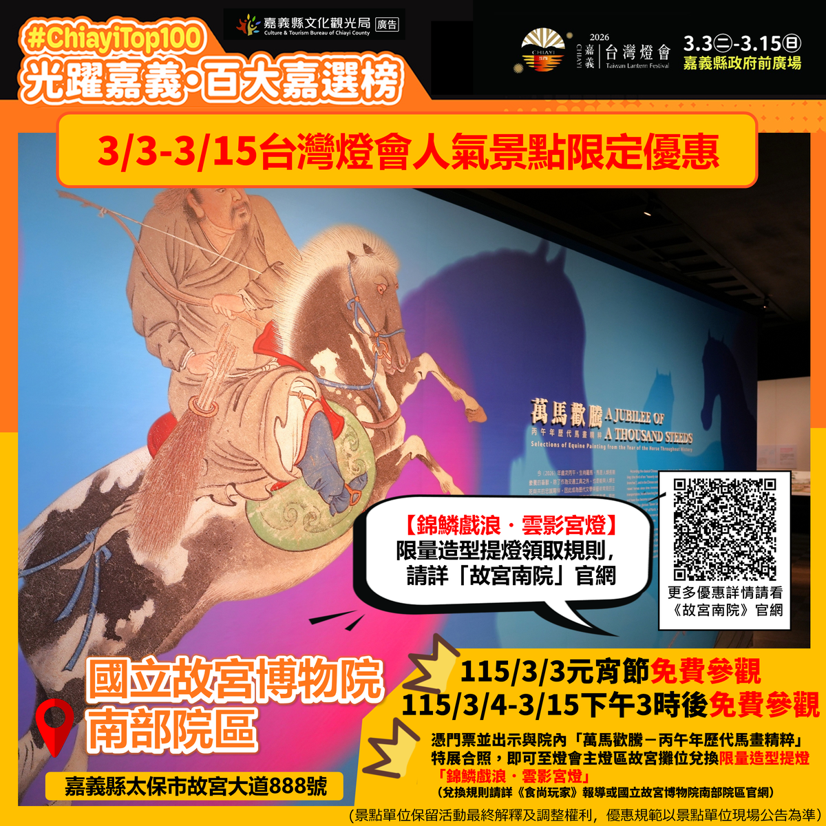 【2026台灣燈會】聯手嘉義在地人氣美食景點,推出燈會最強限定優惠 【2026台灣燈會】聯手嘉義在地人氣美食景點,推出燈會最強限定優惠