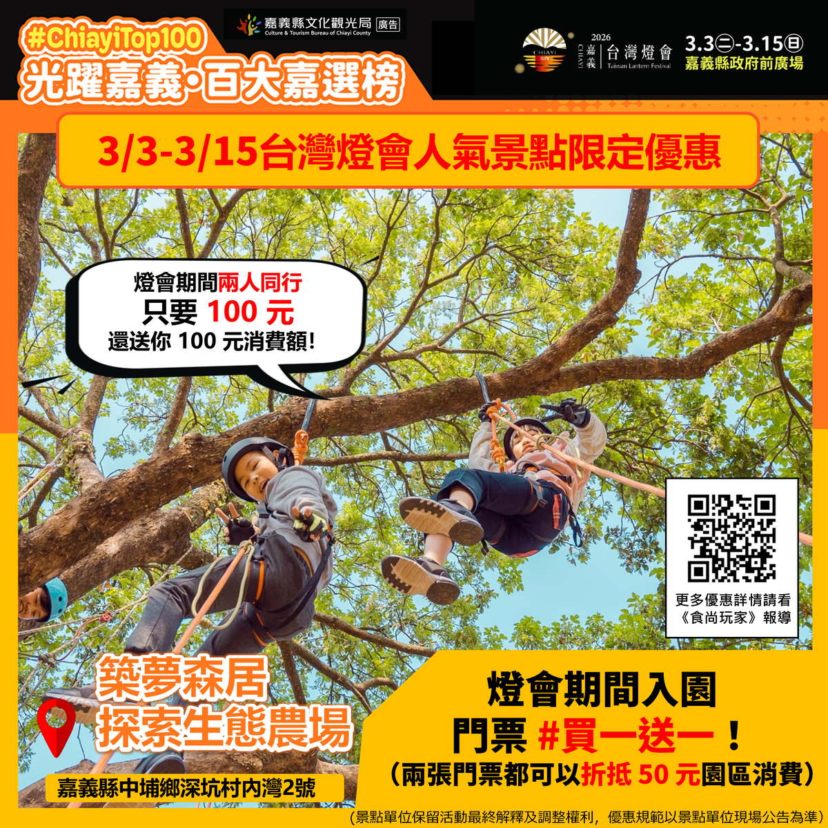 【2026台灣燈會】聯手嘉義在地人氣美食景點,推出燈會最強限定優惠 【2026台灣燈會】聯手嘉義在地人氣美食景點,推出燈會最強限定優惠