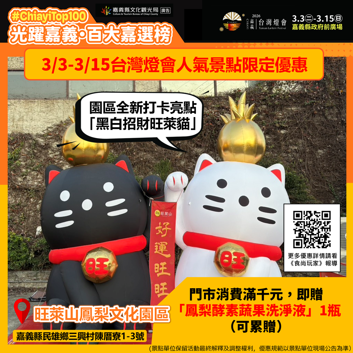 【2026台灣燈會】聯手嘉義在地人氣美食景點,推出燈會最強限定優惠 【2026台灣燈會】聯手嘉義在地人氣美食景點,推出燈會最強限定優惠